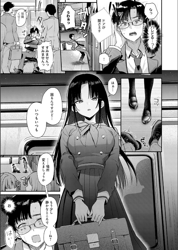 Secret Eye（単話）_5枚目の画像